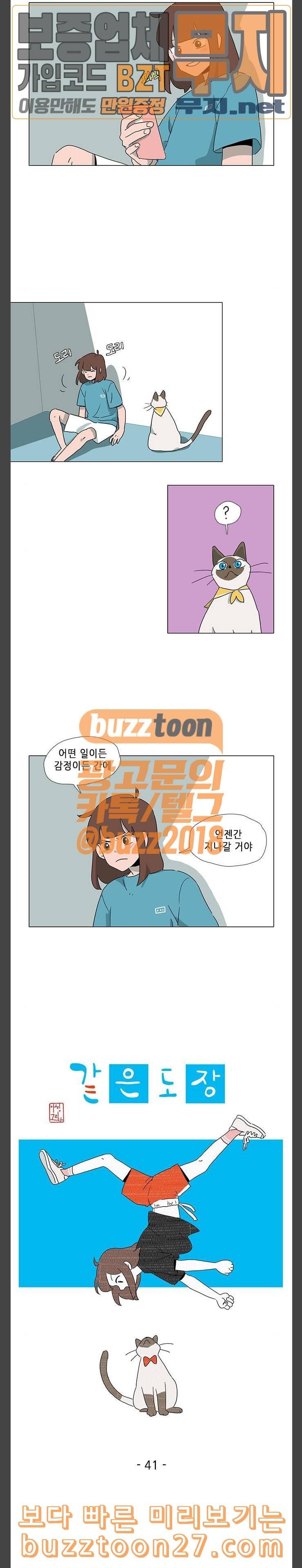 같은도장 41화 2