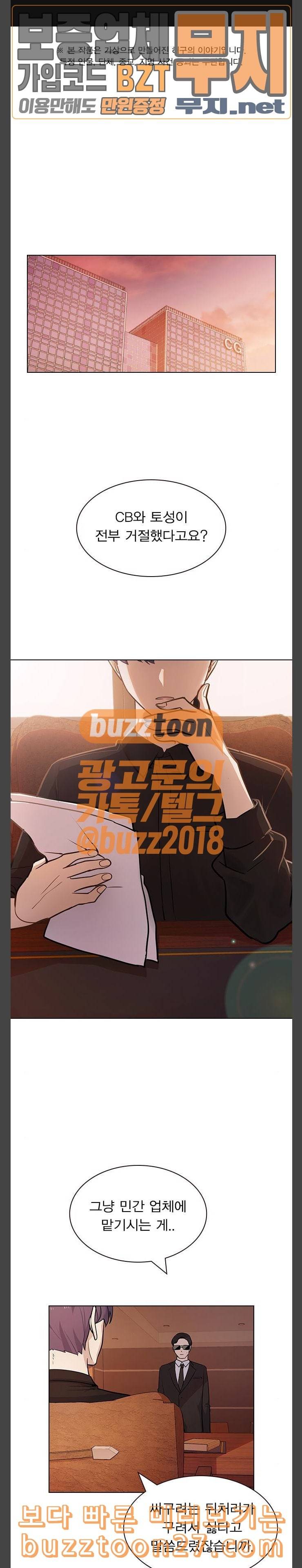 일진이 사나워 53화 1