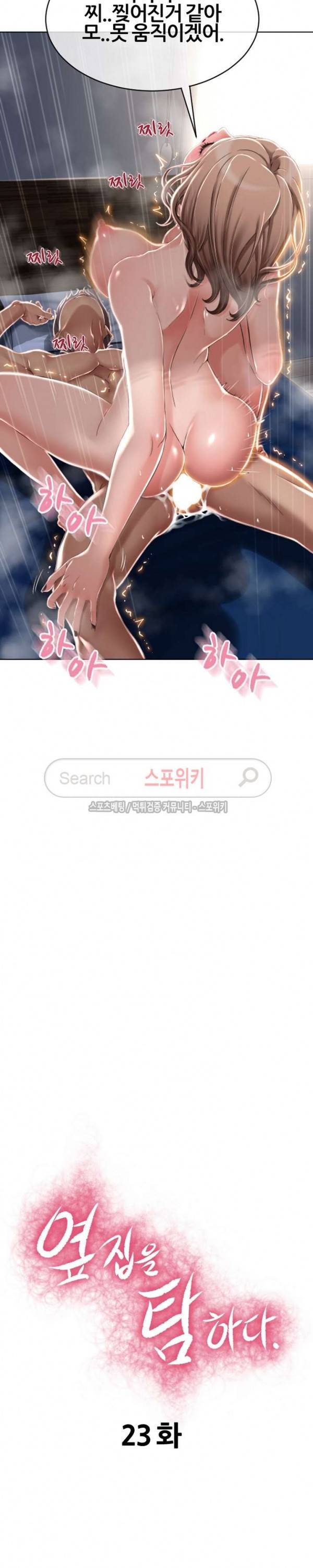 옆집을 탐하다 23화 2