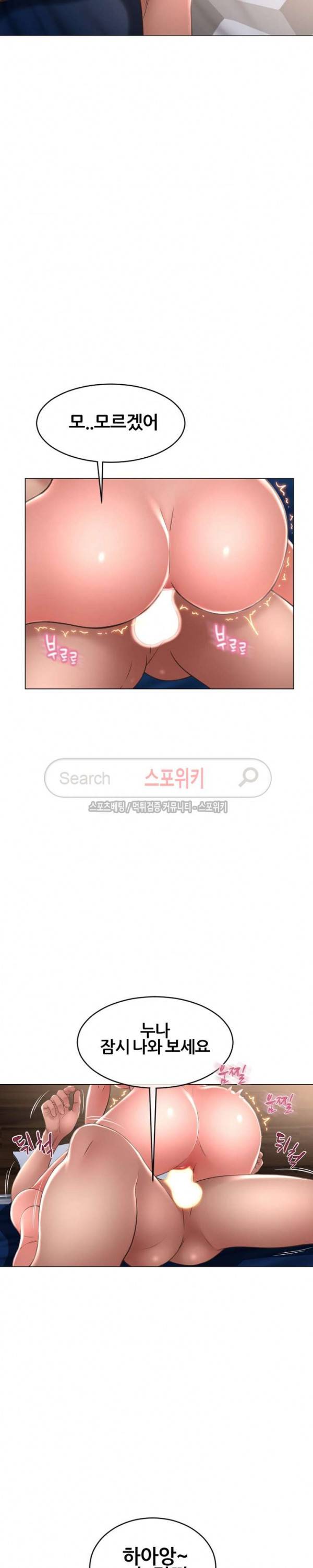 옆집을 탐하다 23화 4