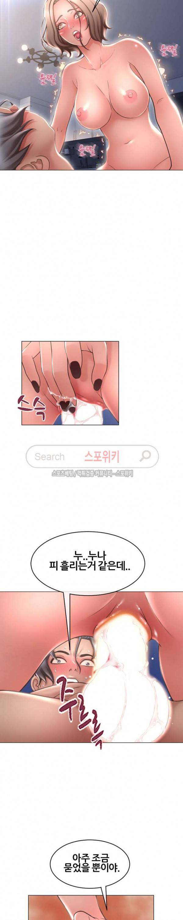 옆집을 탐하다 23화 6