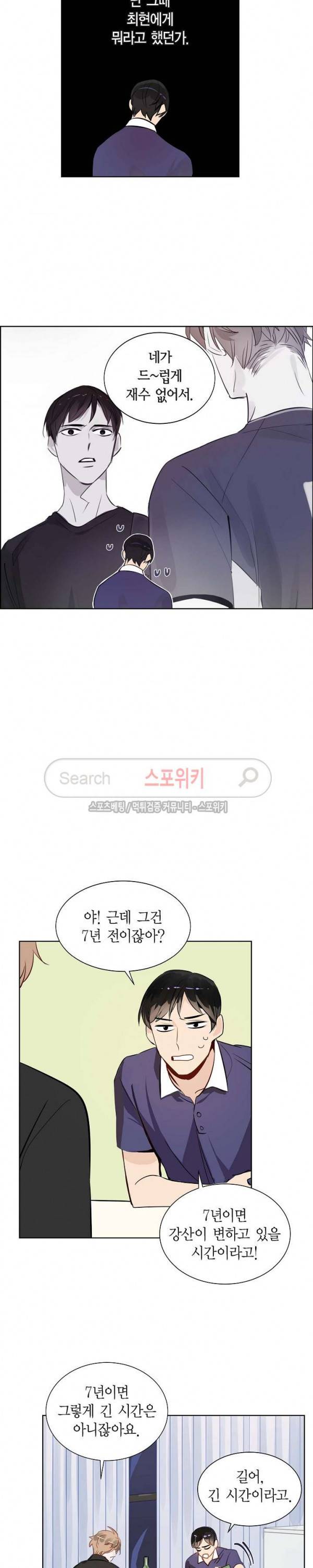 키스톤 로맨틱 콤비 9화 3