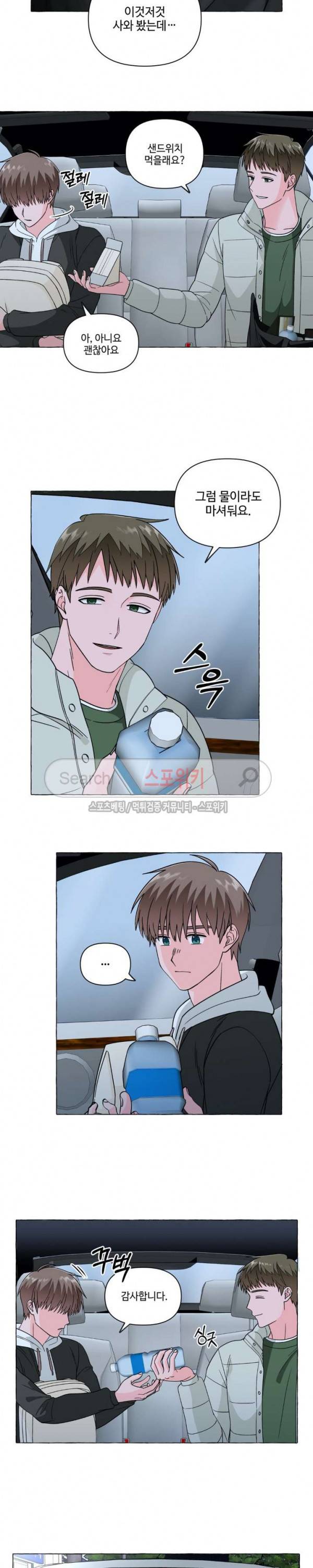 구해줘, 룸메이트! 19화 2