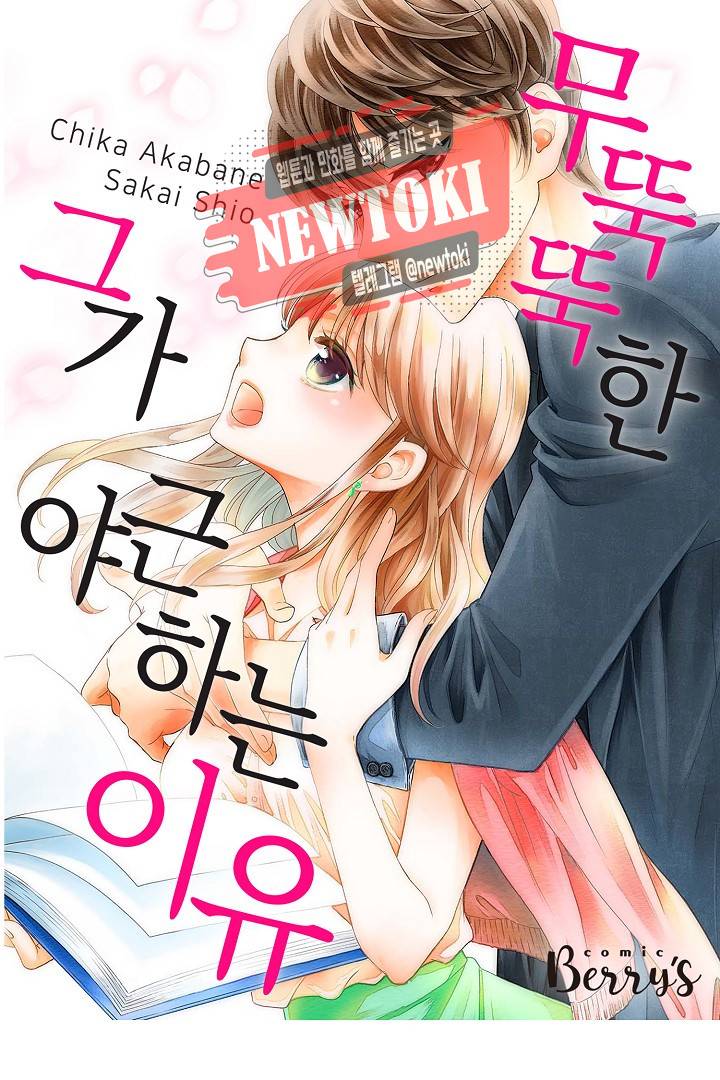 무뚝뚝한 그가 야근하는 이유 24화 1