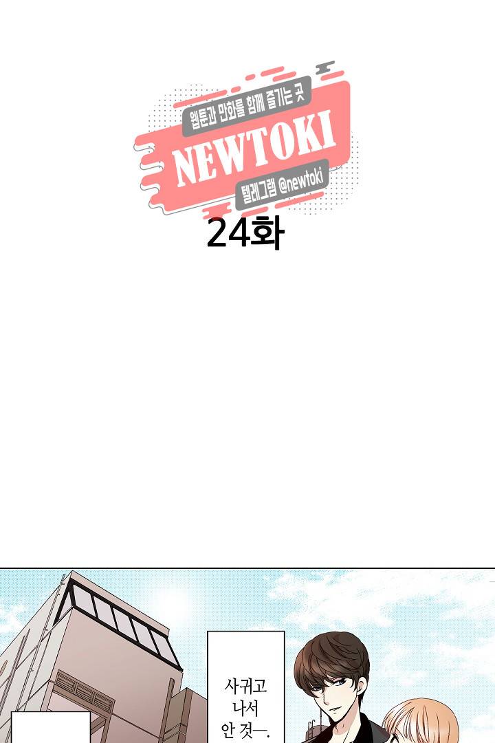 무뚝뚝한 그가 야근하는 이유 24화 2