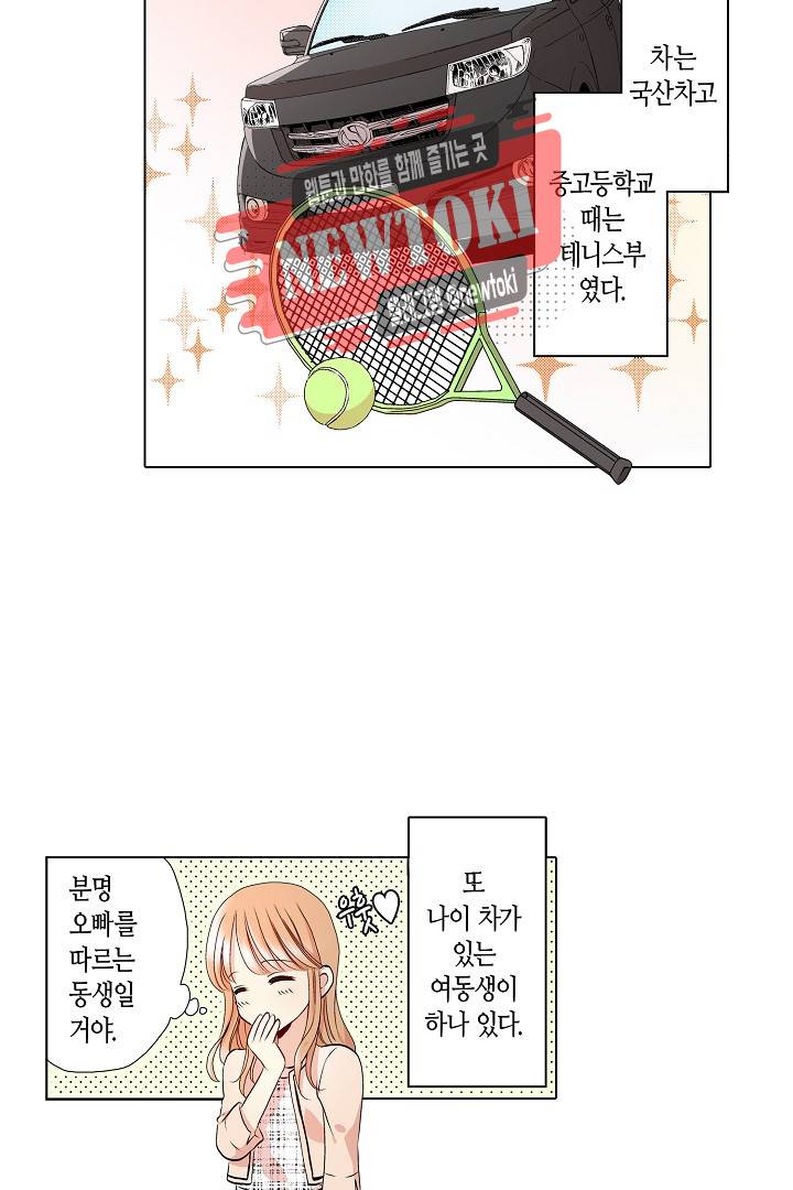 무뚝뚝한 그가 야근하는 이유 24화 4