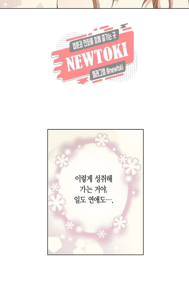 무뚝뚝한 그가 야근하는 이유 24화 6