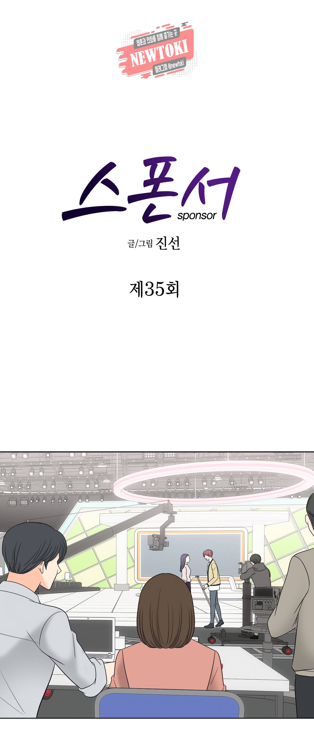 스폰서(BL) 35화 1