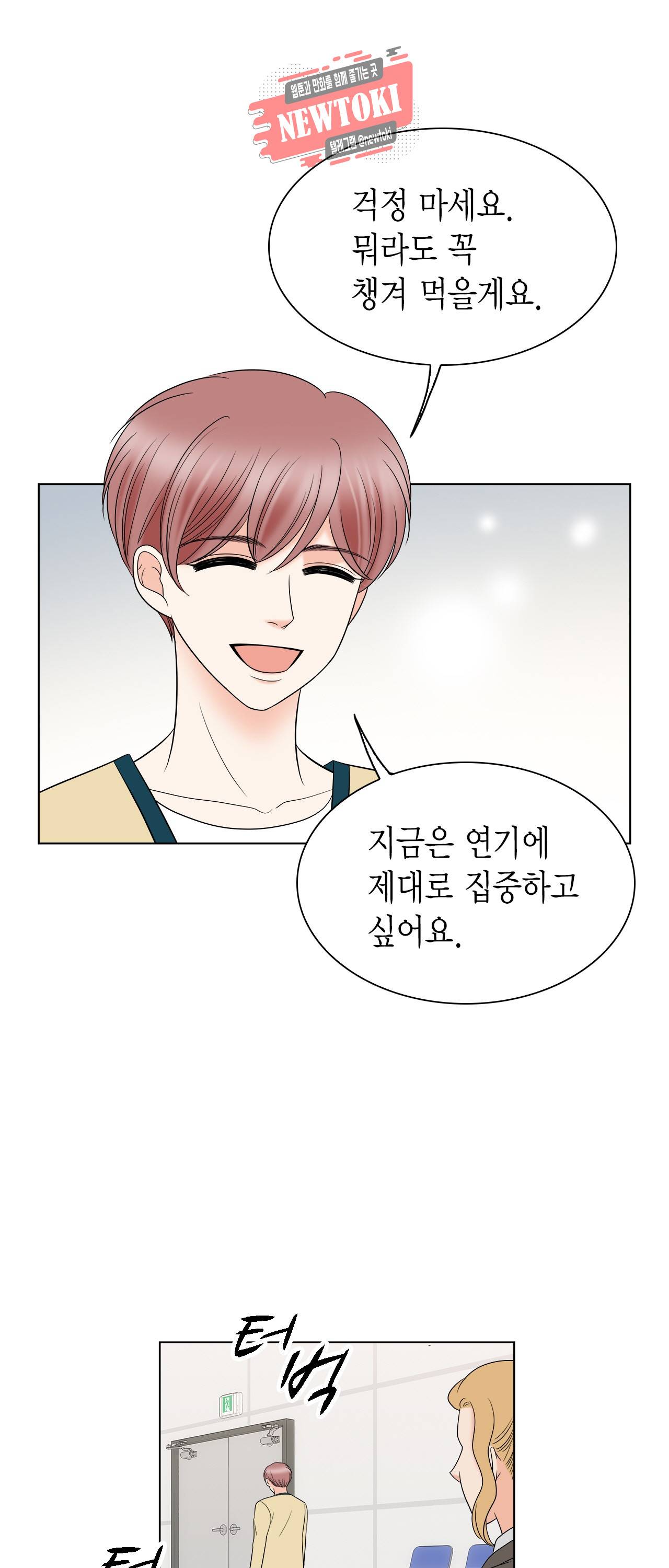 스폰서(BL) 35화 9