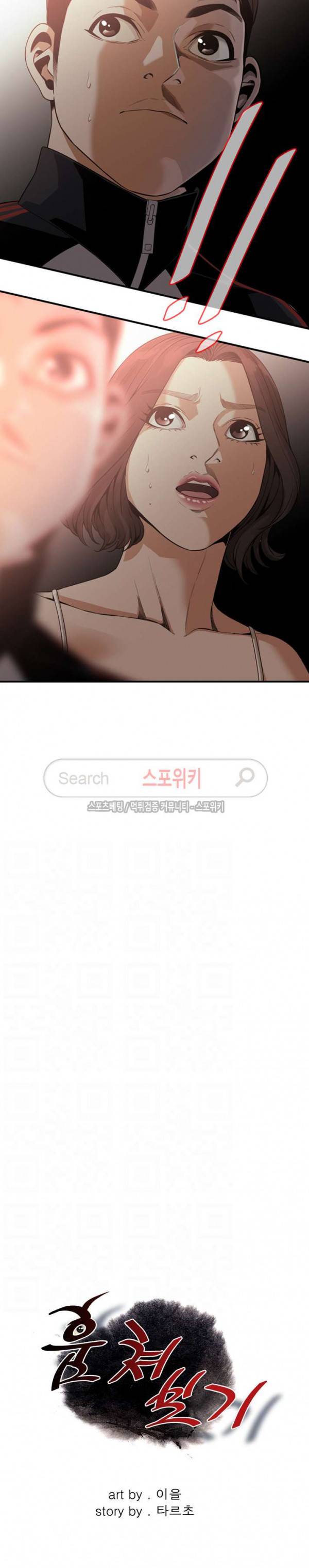 훔쳐보기 139화 2