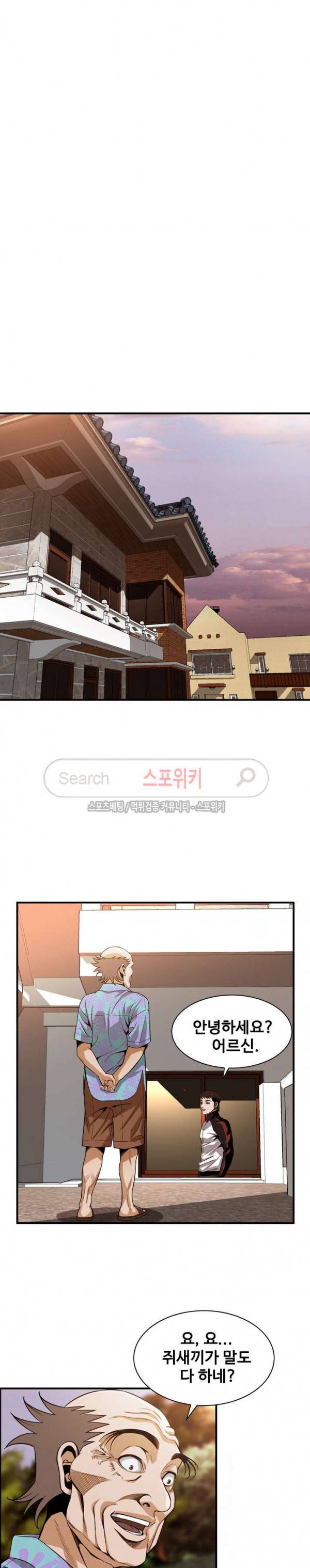 훔쳐보기 139화 3