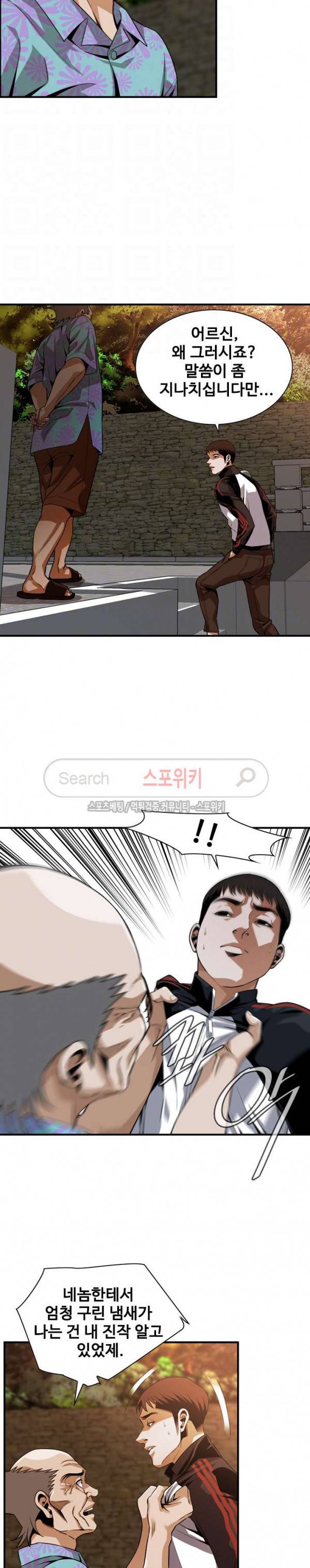 훔쳐보기 139화 4