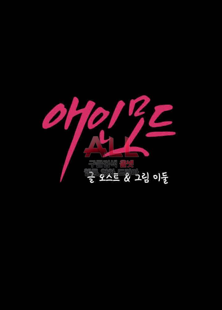 애인모드 11화 4