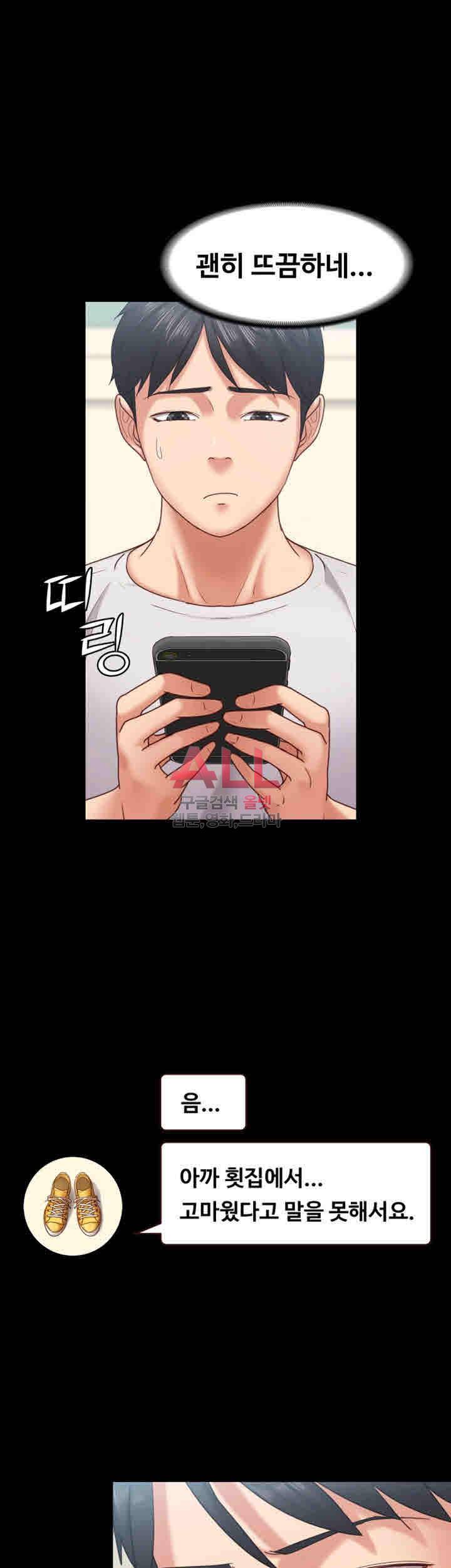 애인모드 11화 6