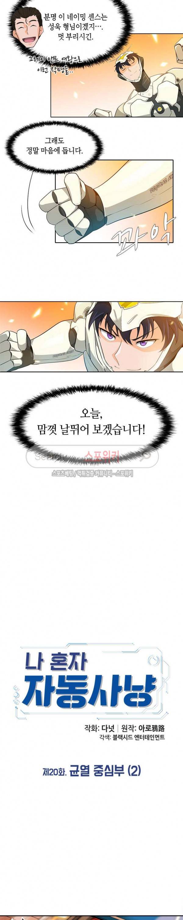 나 혼자 자동사냥 20화 3