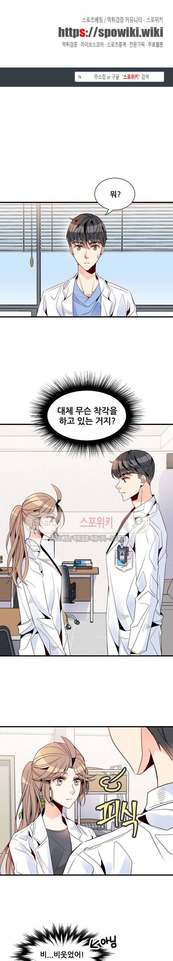 응급! 사랑에 대처하는 방법 20화 1