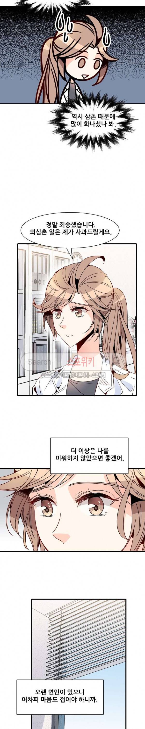 응급! 사랑에 대처하는 방법 20화 2
