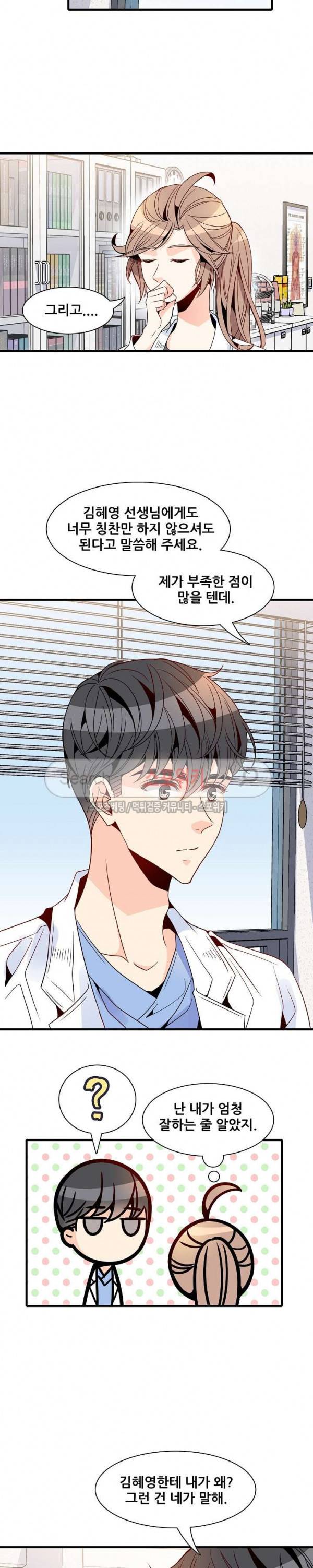 응급! 사랑에 대처하는 방법 20화 3