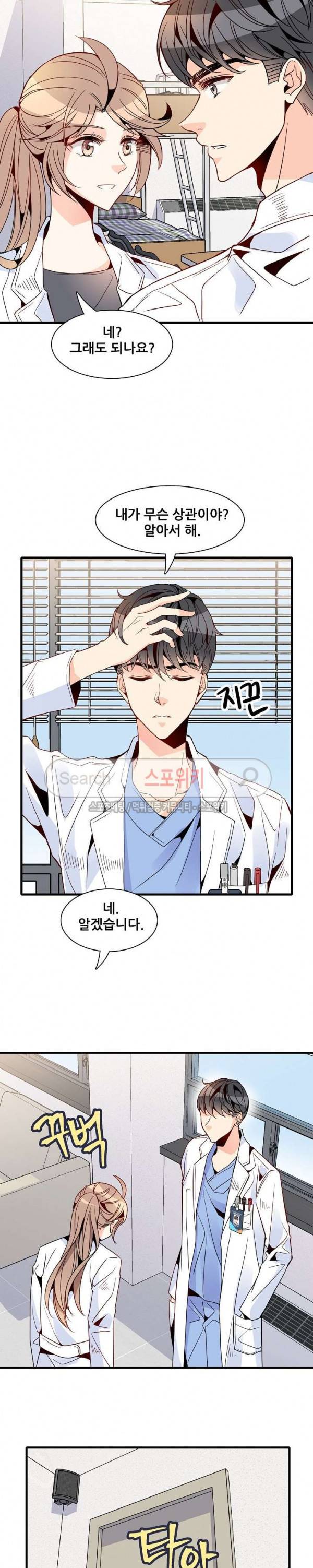 응급! 사랑에 대처하는 방법 20화 4