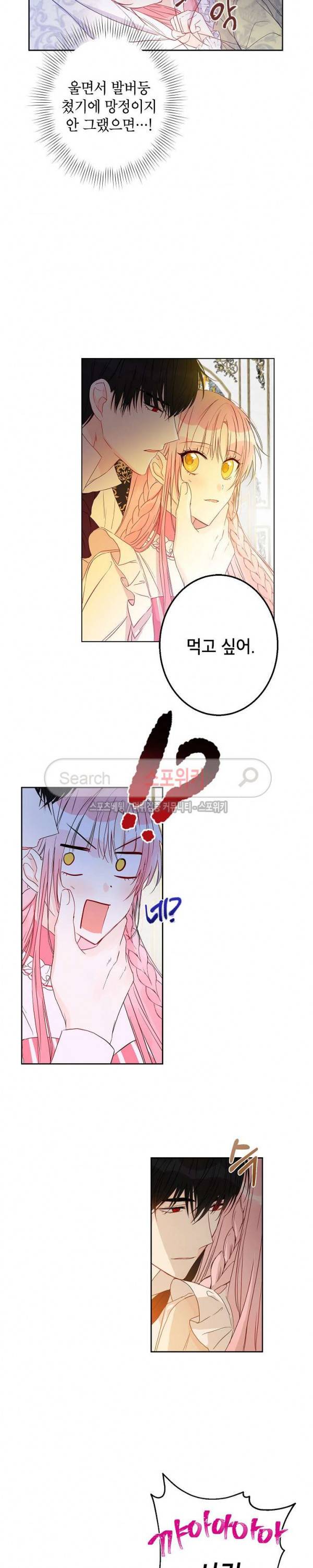 이건 명백한 사기결혼이다 21화 2