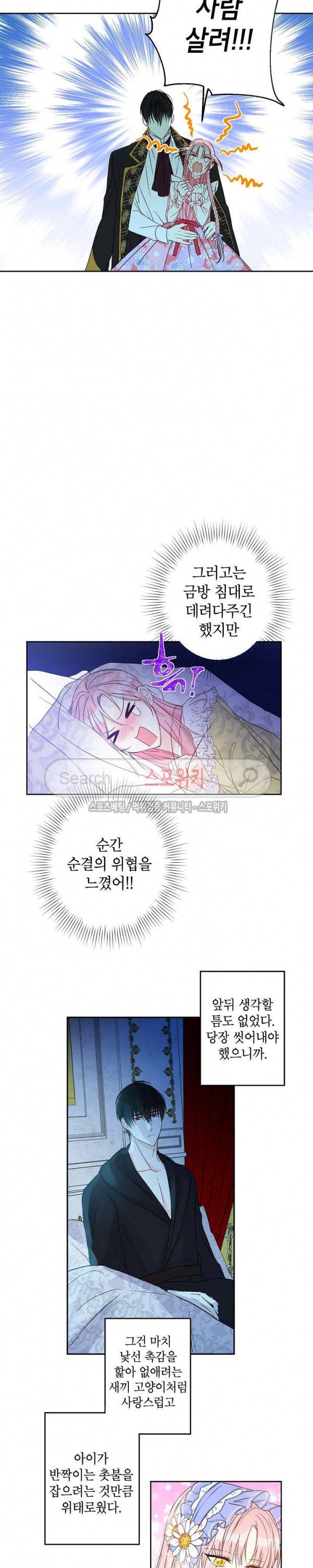 이건 명백한 사기결혼이다 21화 3