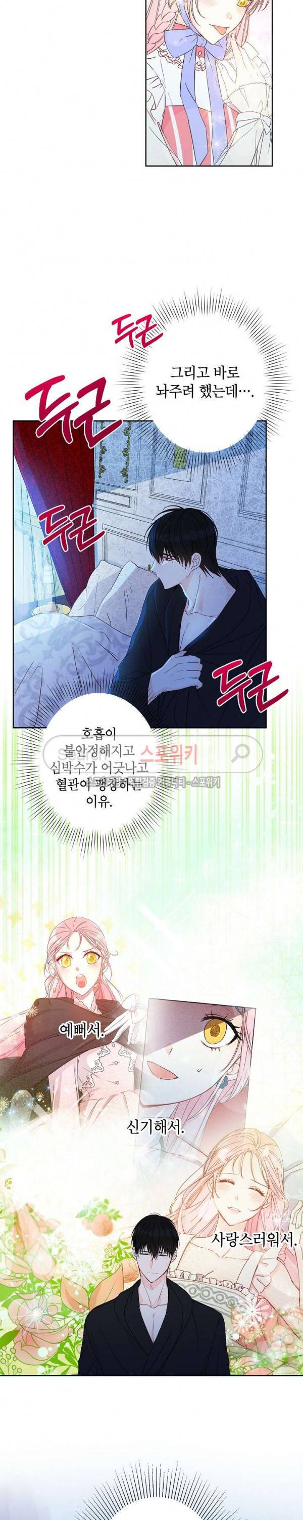 이건 명백한 사기결혼이다 21화 4