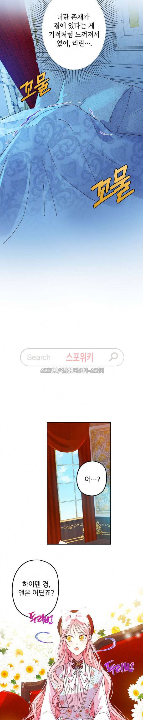 이건 명백한 사기결혼이다 21화 5