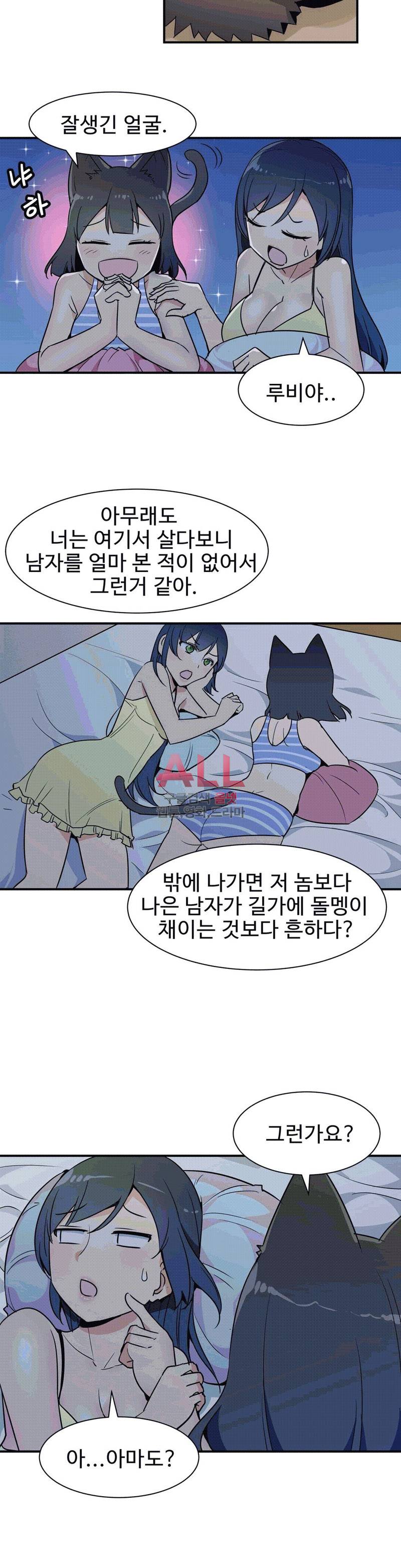 밝히는 용사님 13화 5