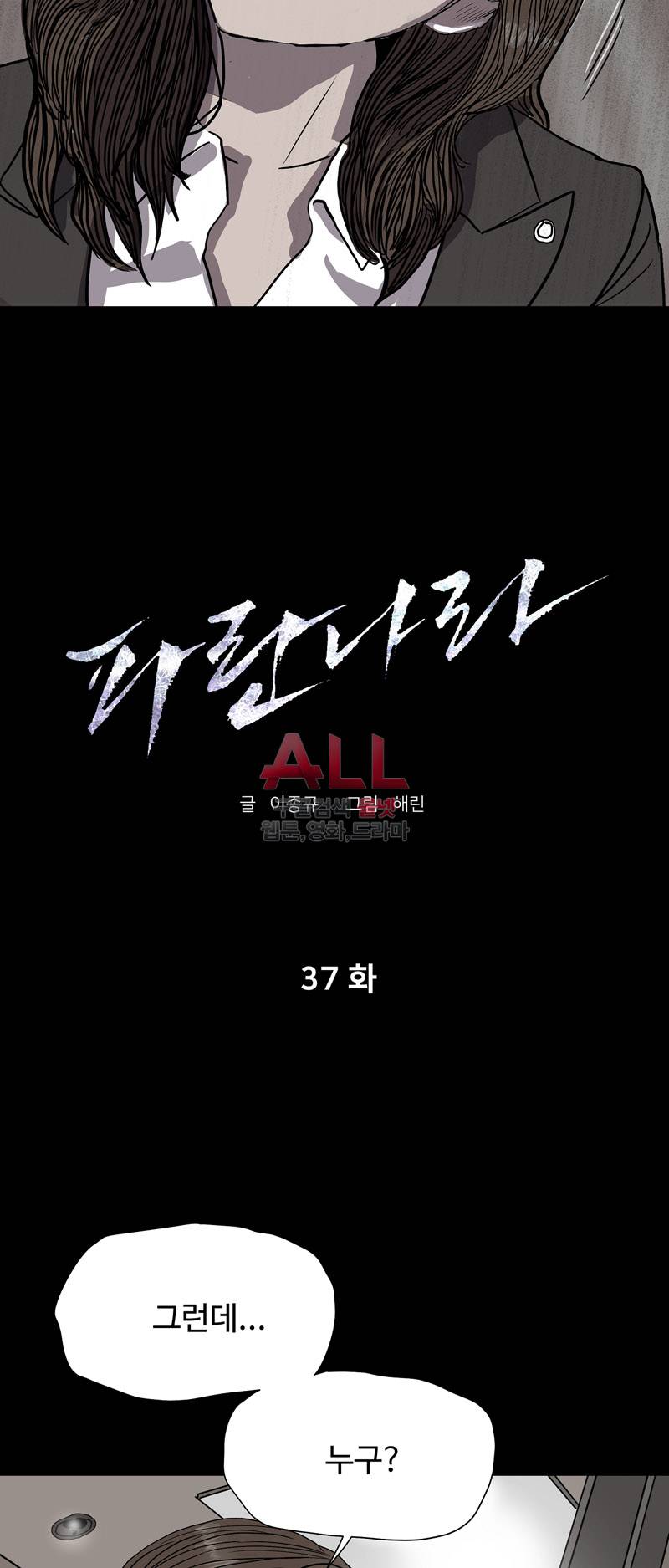 파란나라 37화 4