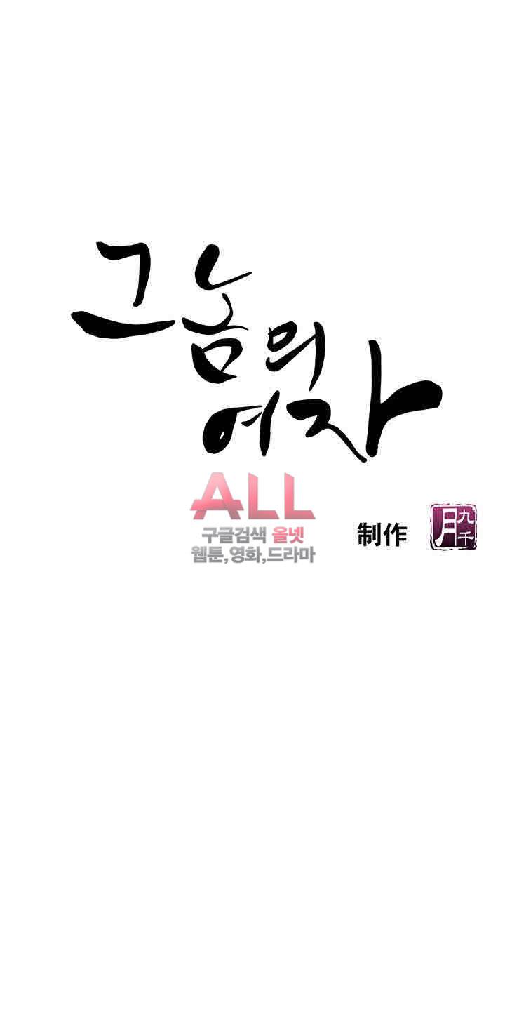 그 놈의 여자 6화 5