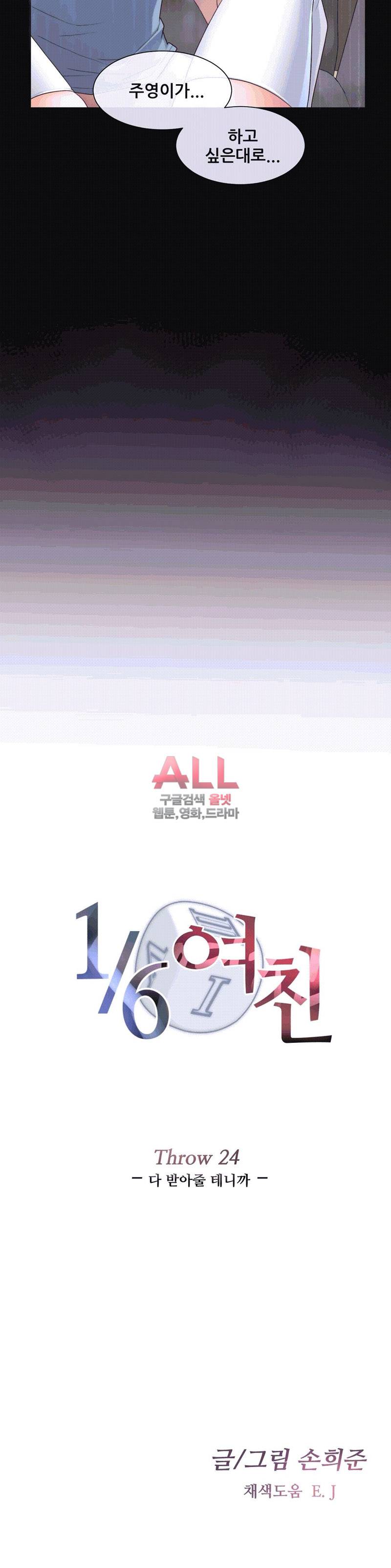 1/6 여친 24화 4