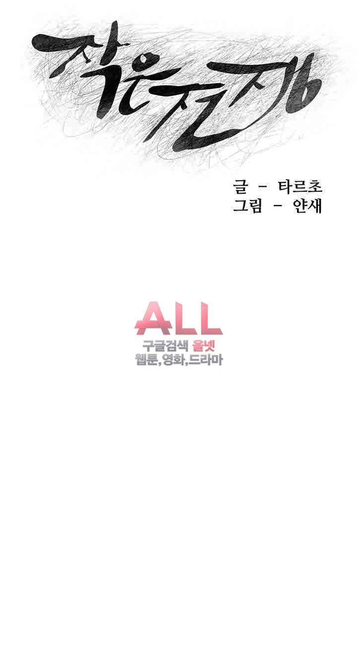 작은전쟁 56화 4