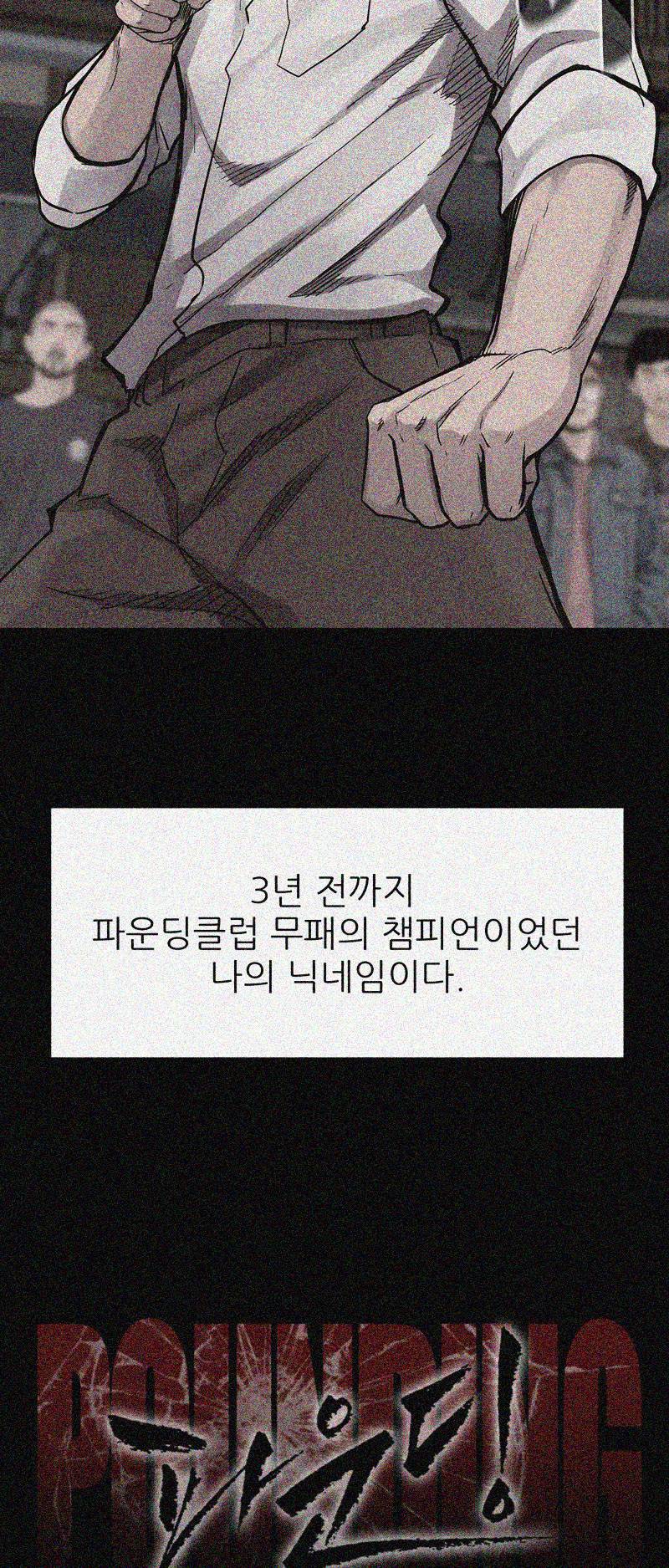 파운딩 27화 8