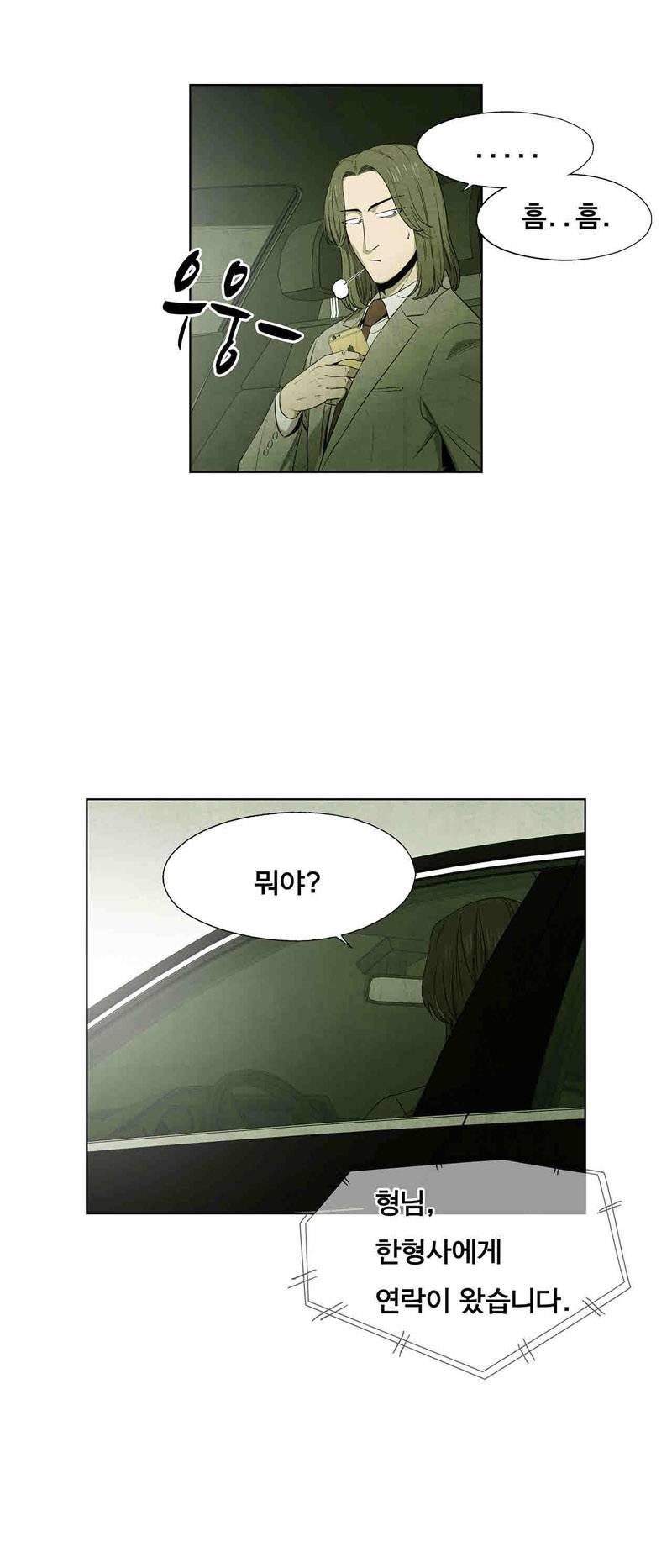 폐쇄인간 26화 7