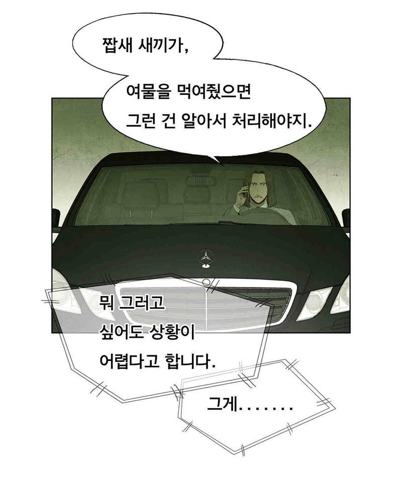 폐쇄인간 26화 9
