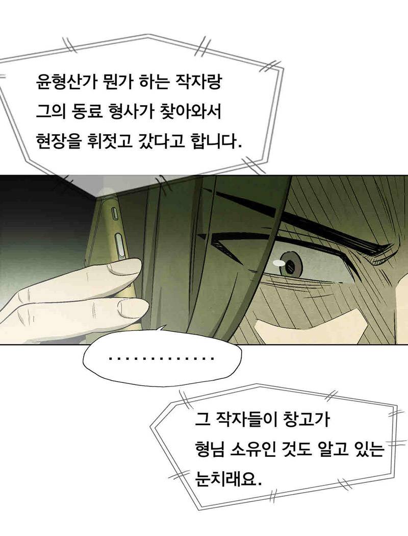 폐쇄인간 26화 10