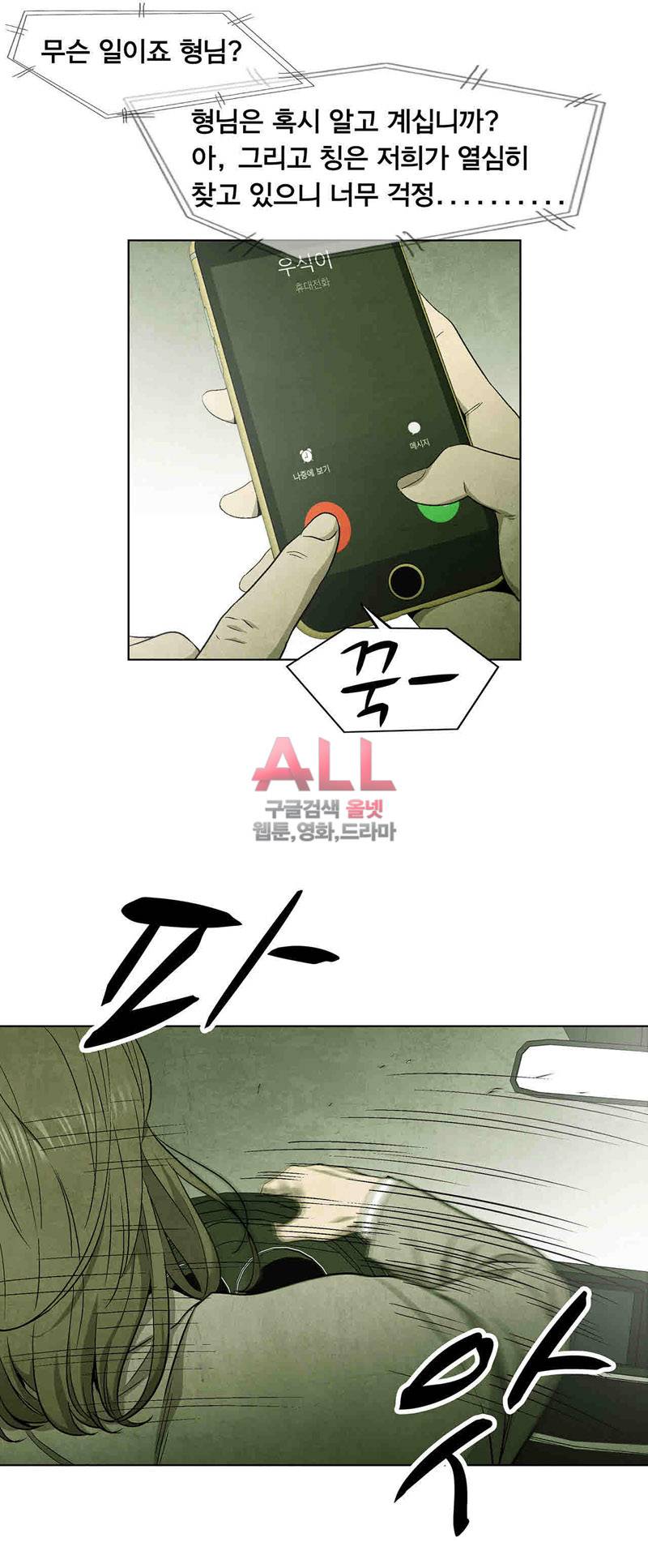 폐쇄인간 26화 11