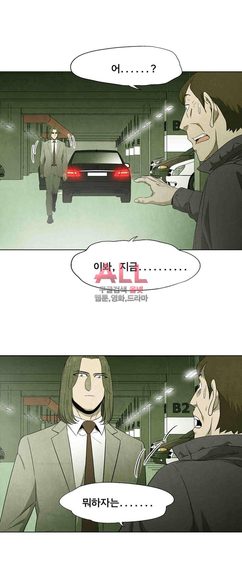 폐쇄인간 26화 15