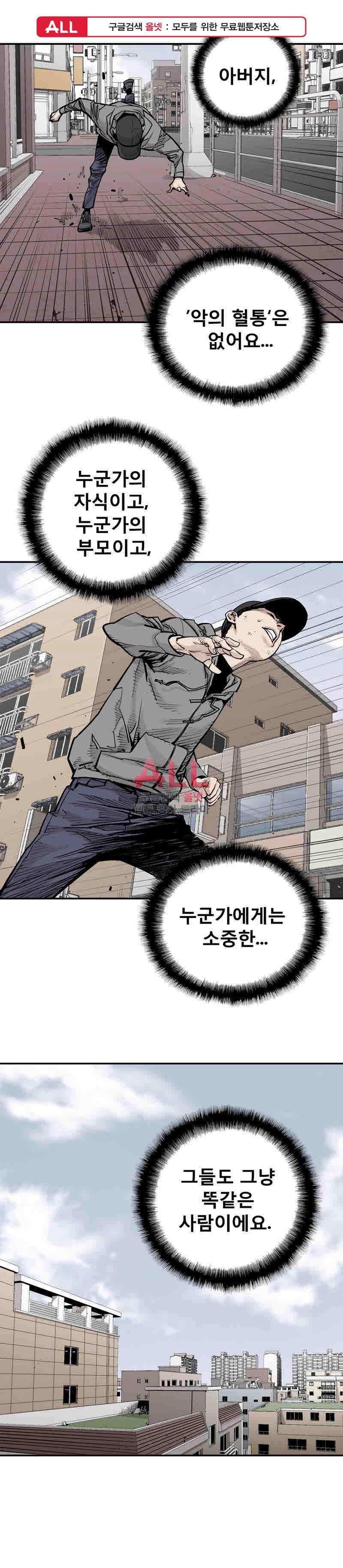 악의 혈통 22화 1