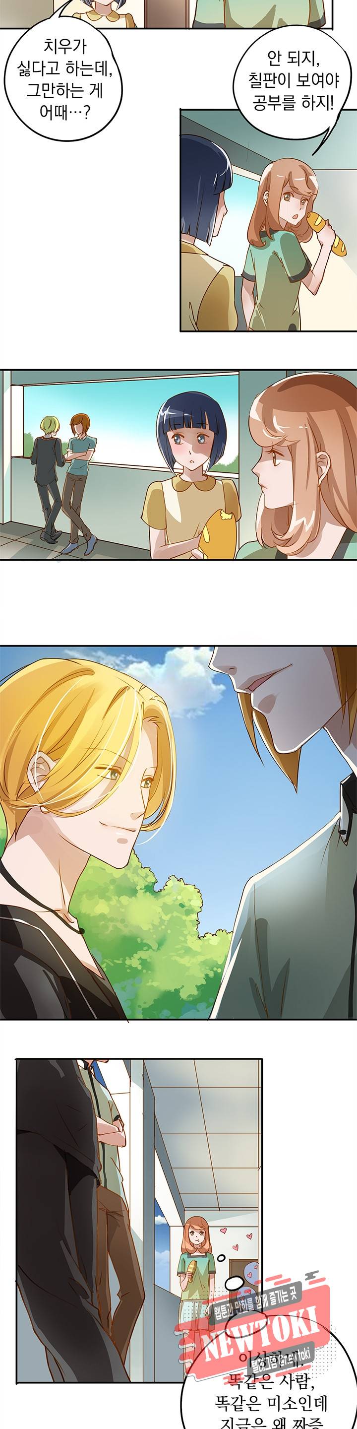 왼손 잡은 오른손 3화 2