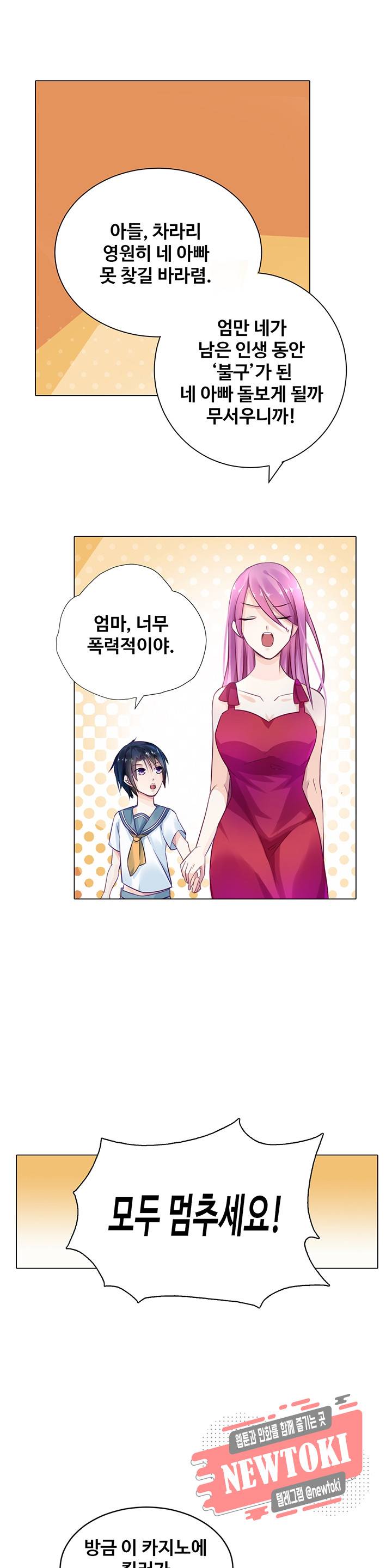 싱글맘은 스파이 3화 4
