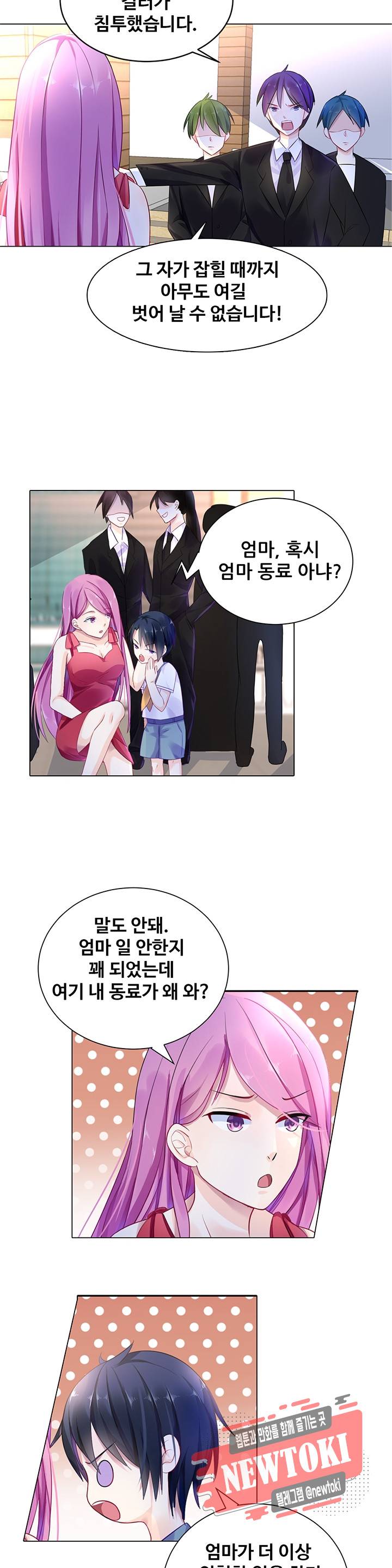 싱글맘은 스파이 3화 5