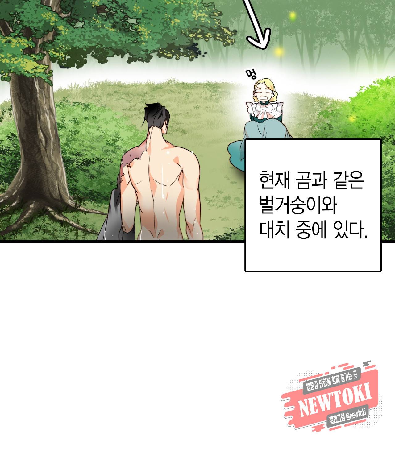 브링 더 러브 2화 8