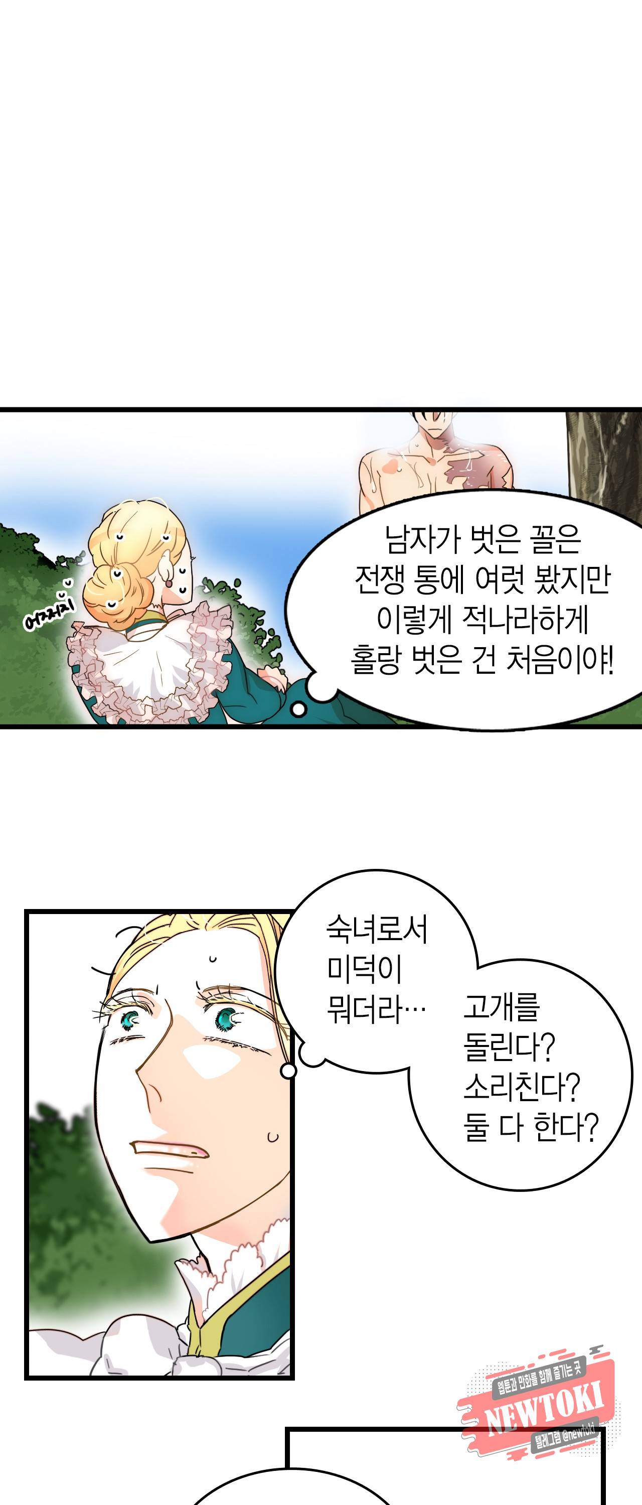 브링 더 러브 2화 9