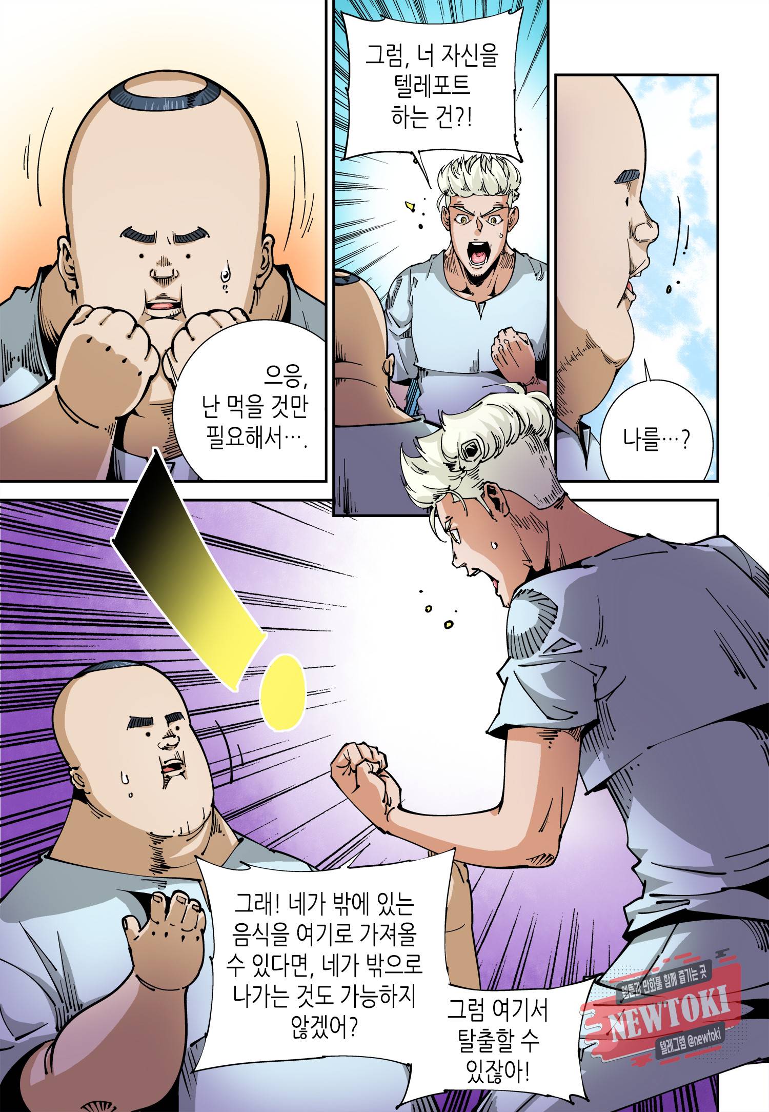 실험체 7호 7화 4