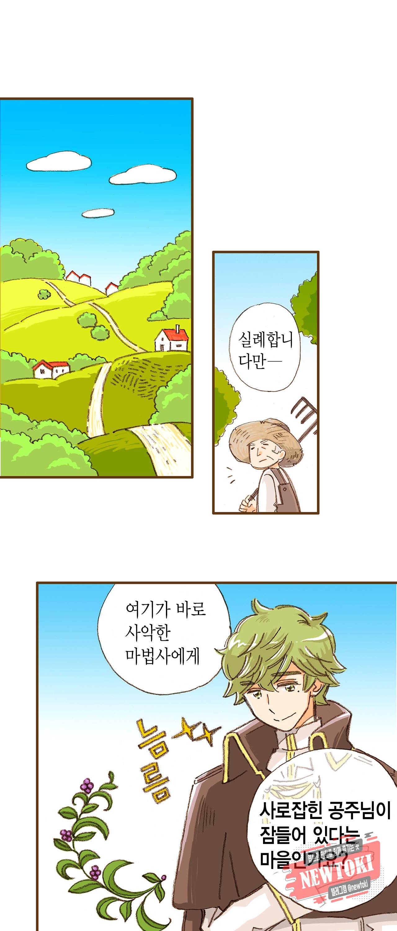 마법사 프람 테일 1화 2