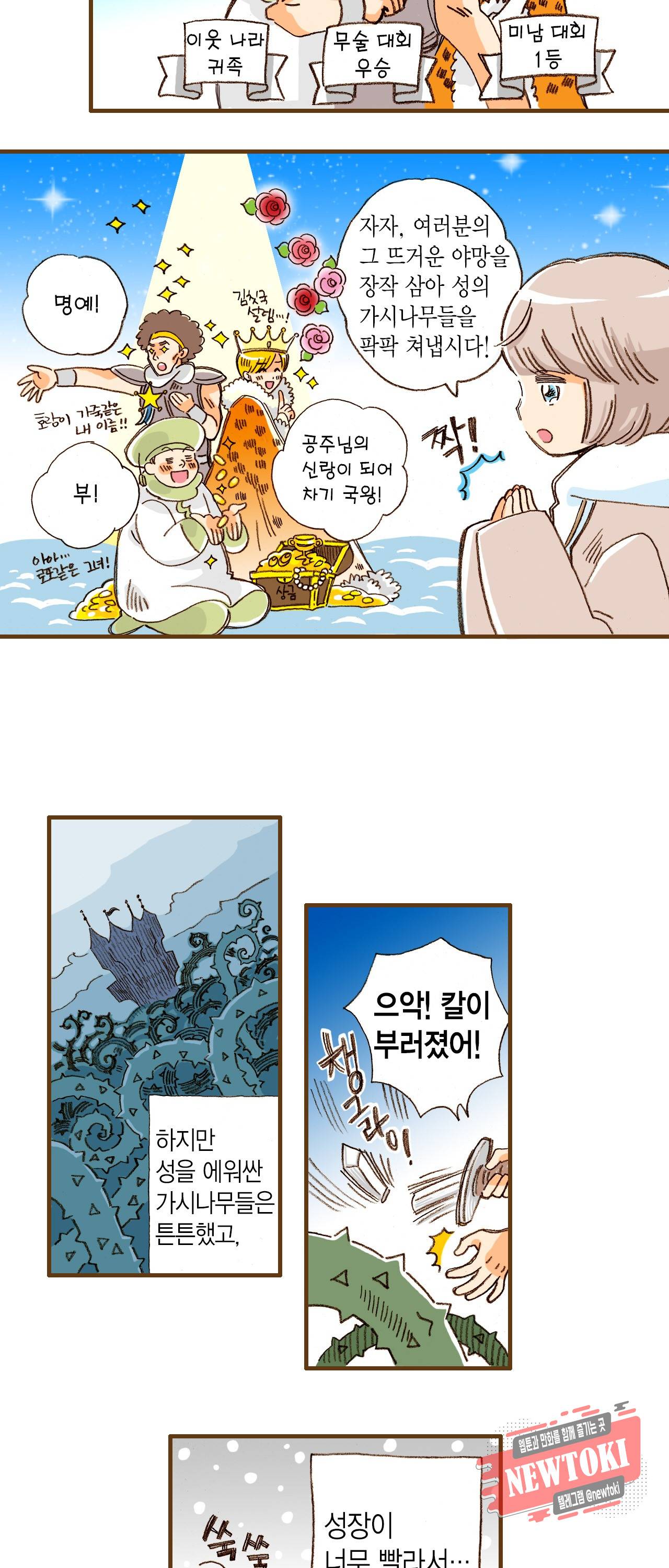 마법사 프람 테일 1화 8