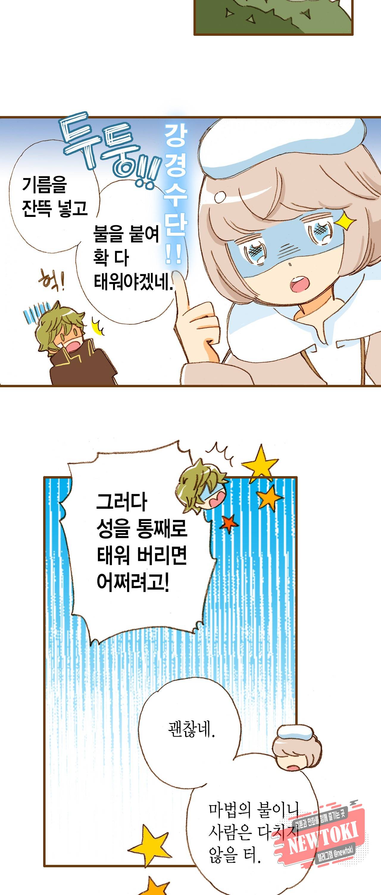 마법사 프람 테일 1화 12