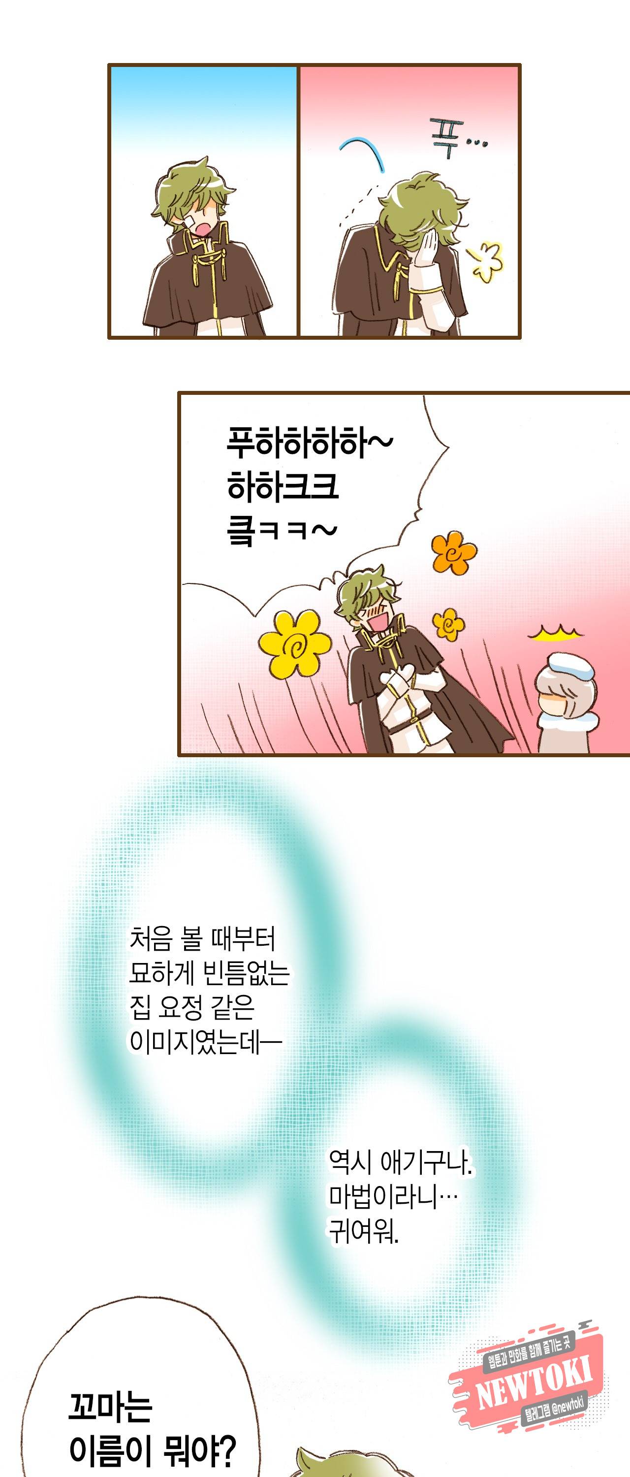 마법사 프람 테일 1화 14