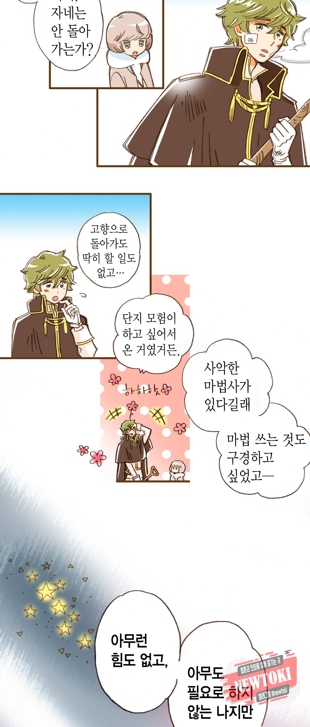 마법사 프람 테일 1화 16